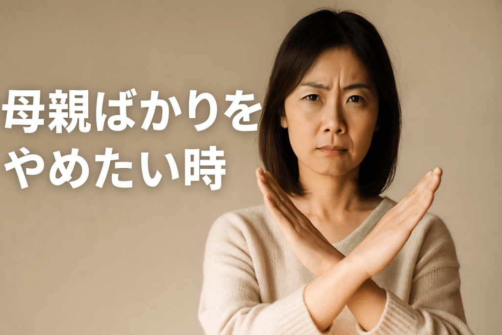 不登校　親　しんどい7