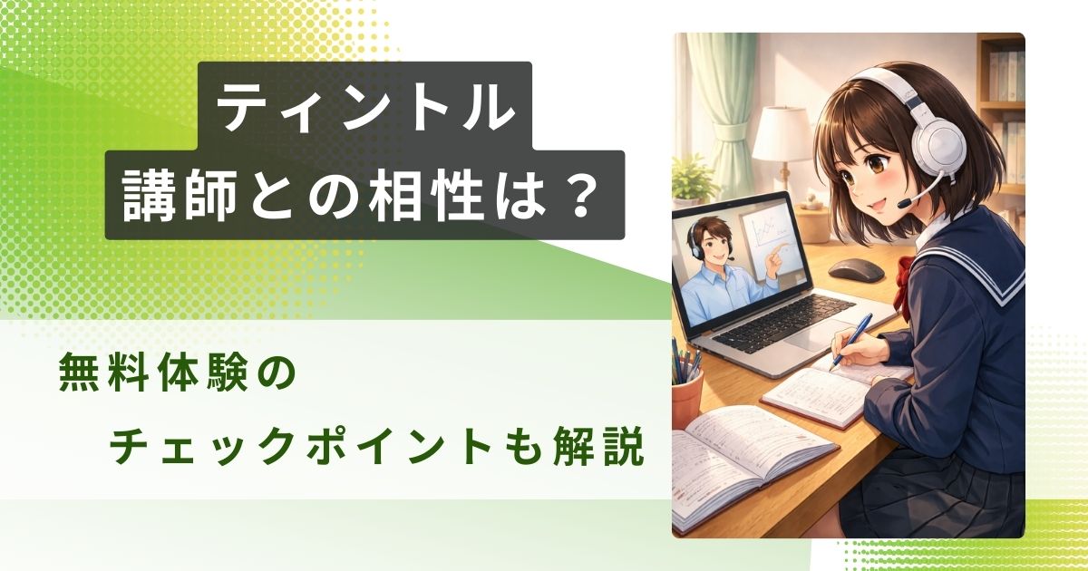 ティントル　アイキャッチ